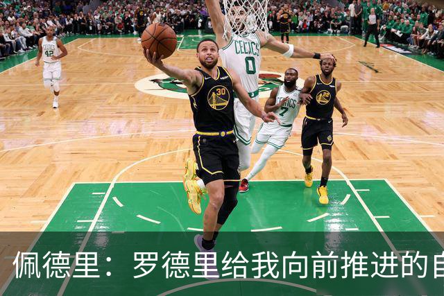 佩德里：罗德里给我向前推进的自由度 希望费兰明天运气不要太好
